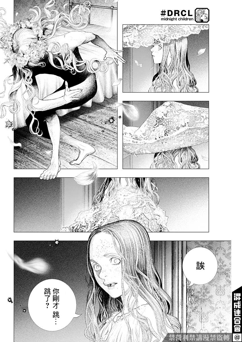 《DRCL midnight children》漫画最新章节第6话 dancer in the night免费下拉式在线观看章节第【14】张图片