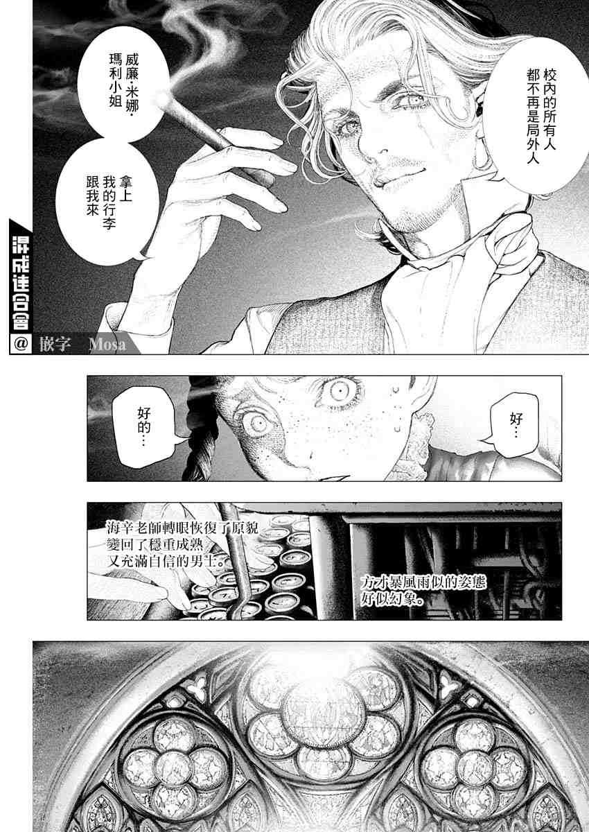 《DRCL midnight children》漫画最新章节第9话免费下拉式在线观看章节第【17】张图片