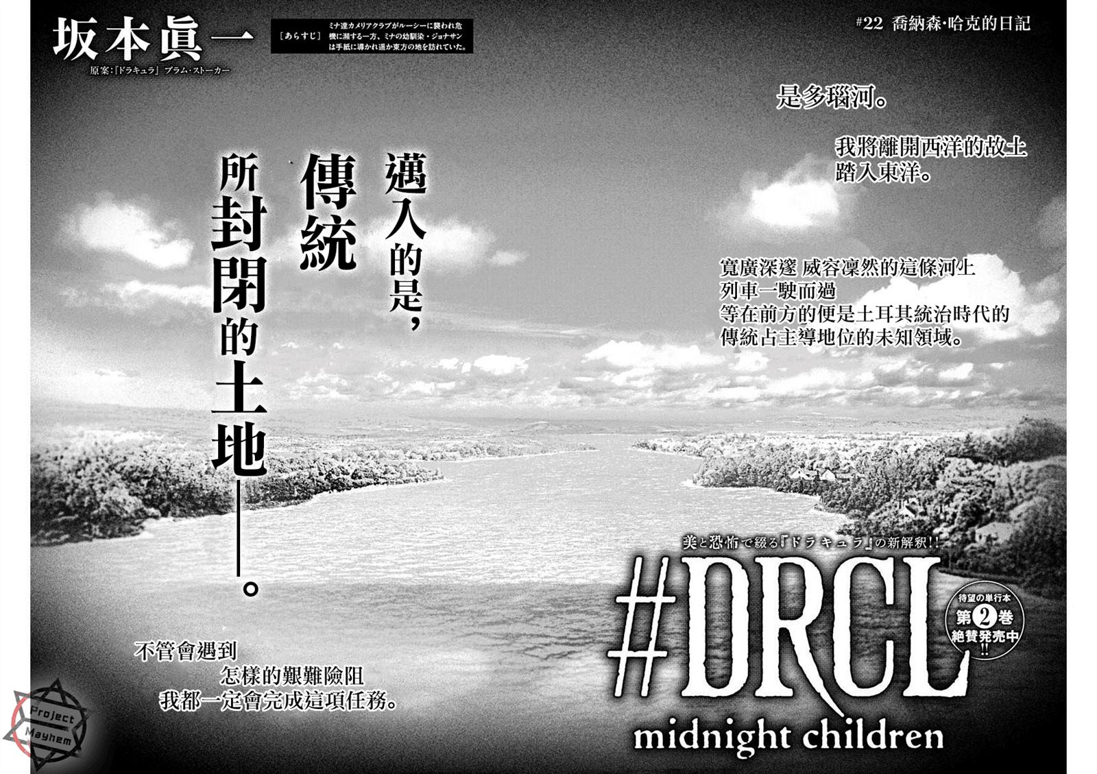 《DRCL midnight children》漫画最新章节第22话免费下拉式在线观看章节第【7】张图片