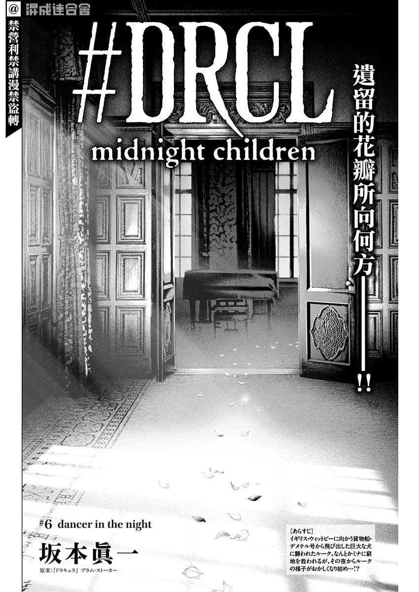 《DRCL midnight children》漫画最新章节第6话 dancer in the night免费下拉式在线观看章节第【4】张图片