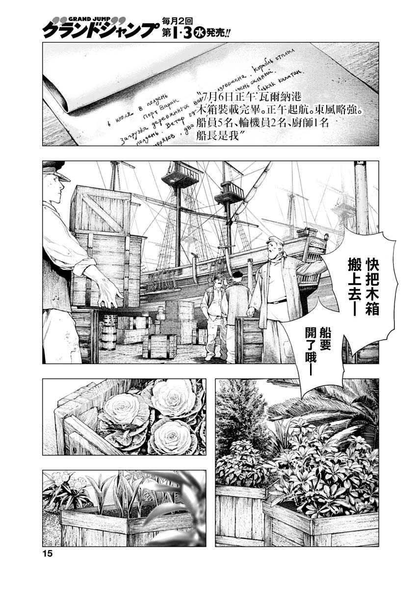 《DRCL midnight children》漫画最新章节第1话 来访者自东方来免费下拉式在线观看章节第【12】张图片