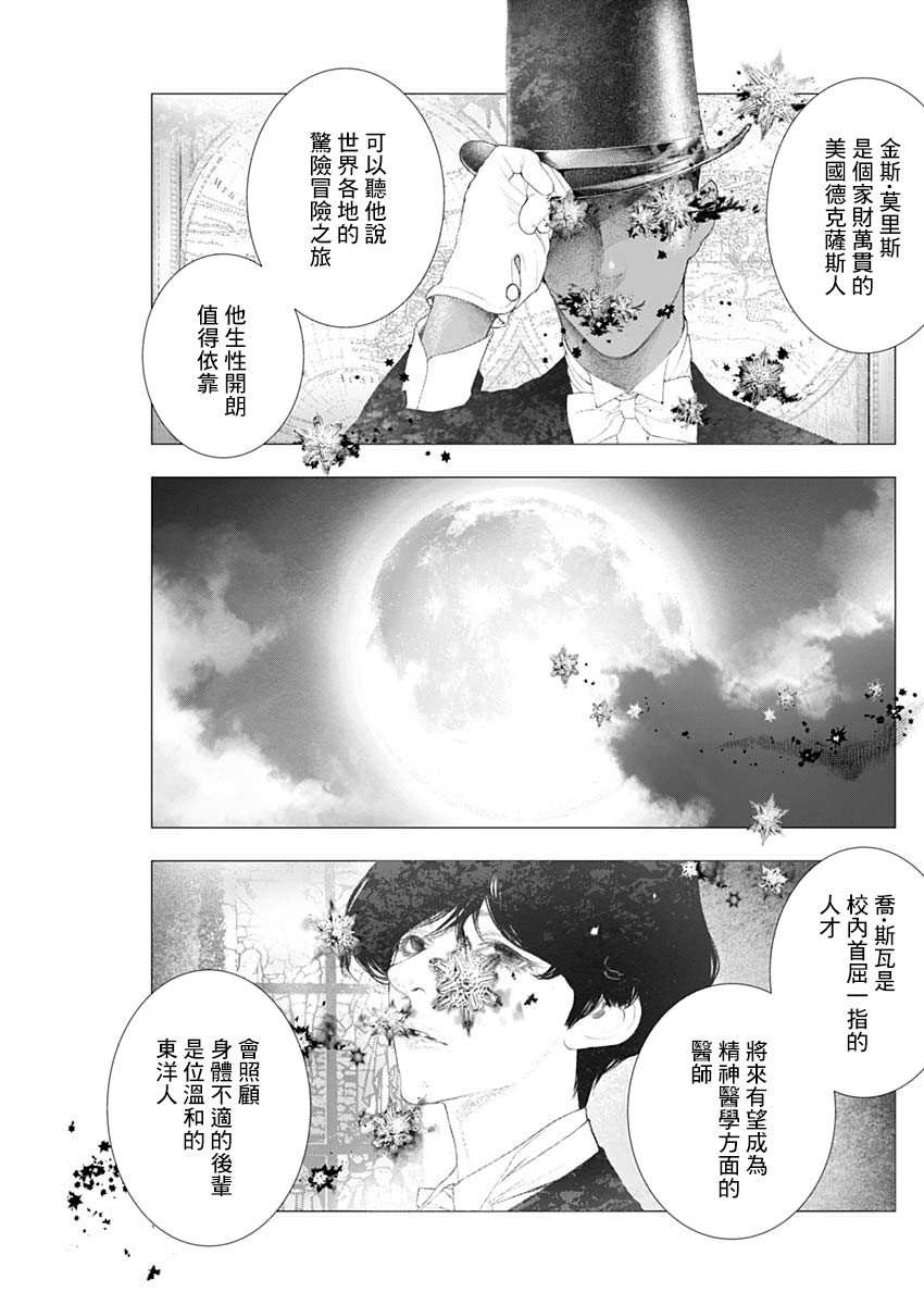 《DRCL midnight children》漫画最新章节第0话免费下拉式在线观看章节第【14】张图片