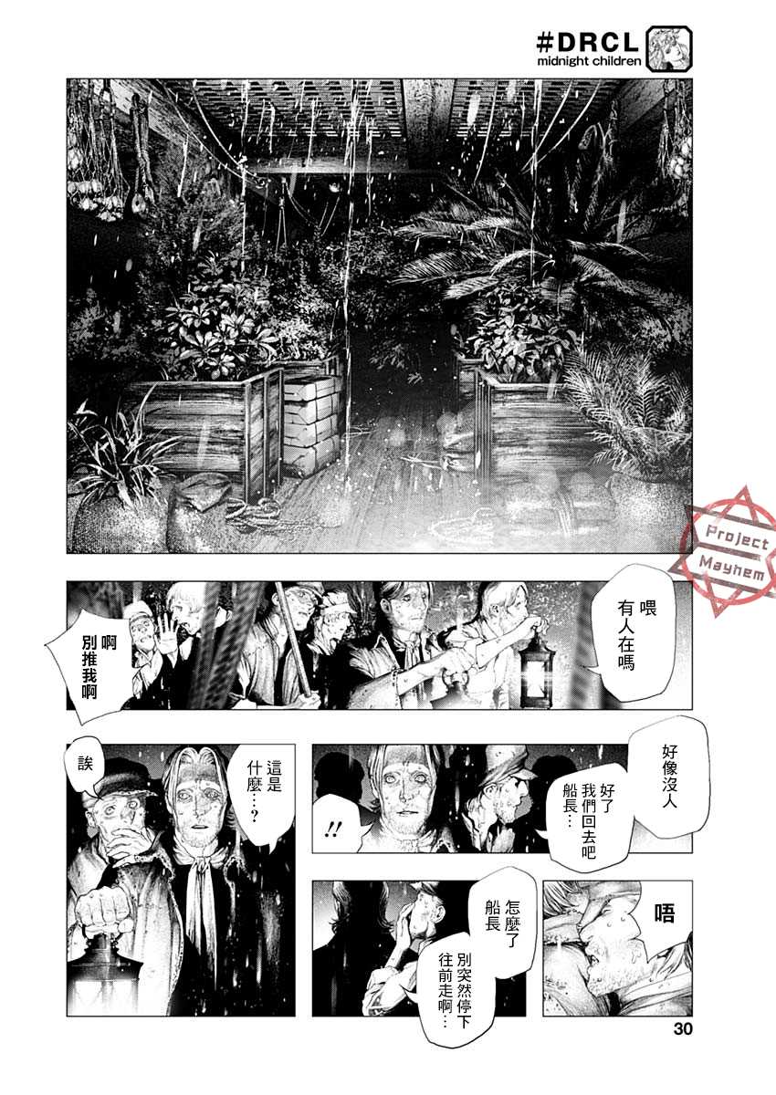 《DRCL midnight children》漫画最新章节第1话 来访者自东方来免费下拉式在线观看章节第【25】张图片