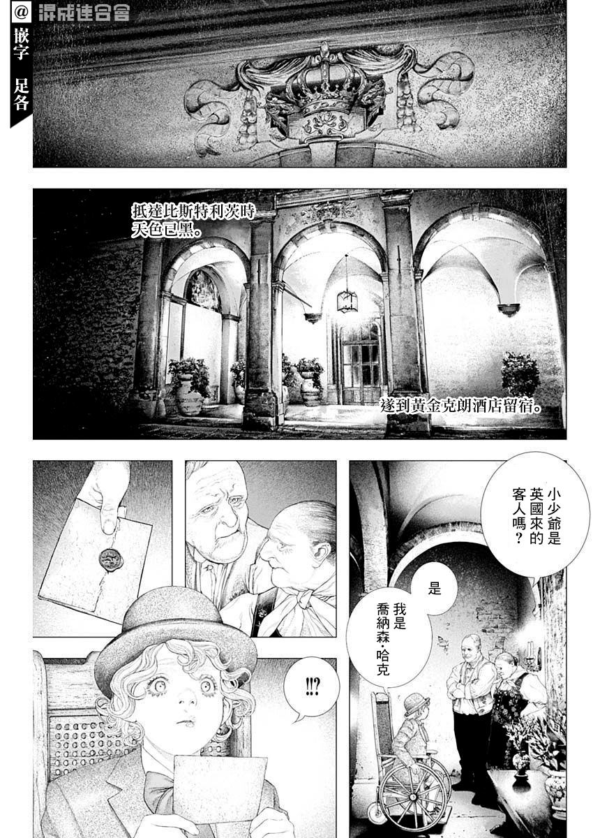 《DRCL midnight children》漫画最新章节第22话免费下拉式在线观看章节第【9】张图片