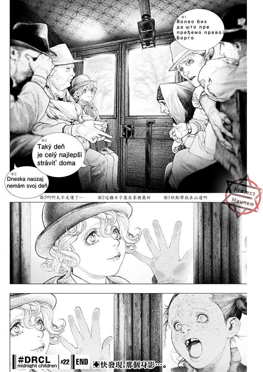 《DRCL midnight children》漫画最新章节第22话免费下拉式在线观看章节第【13】张图片