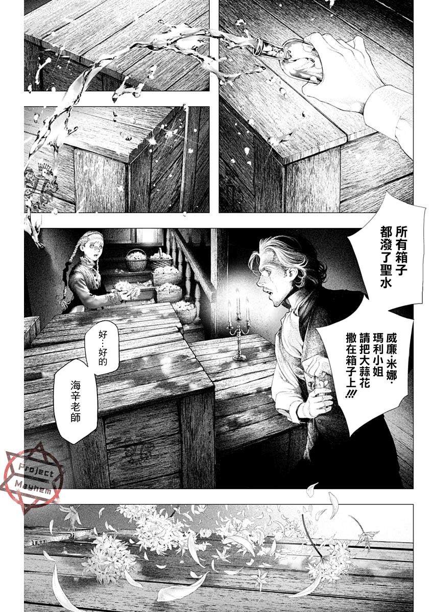 《DRCL midnight children》漫画最新章节第10话 黄昏的新娘免费下拉式在线观看章节第【10】张图片