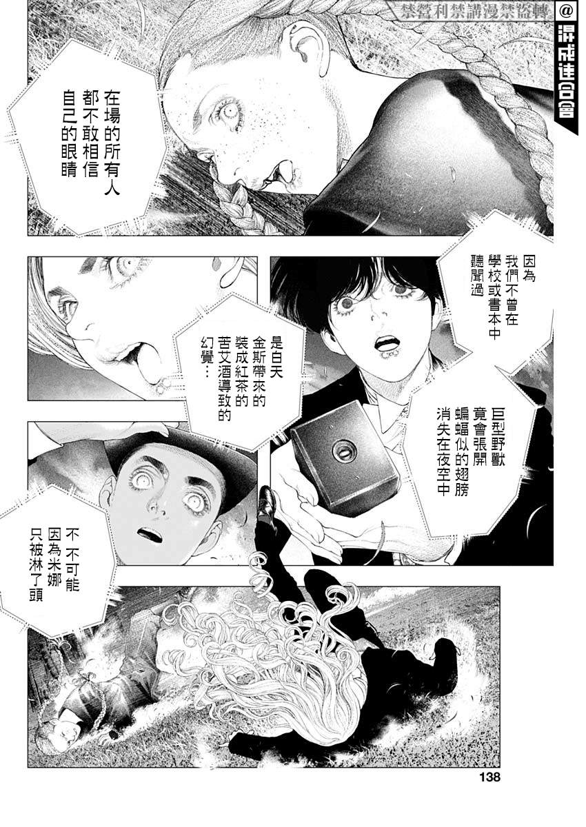 《DRCL midnight children》漫画最新章节第5话 邂逅免费下拉式在线观看章节第【14】张图片