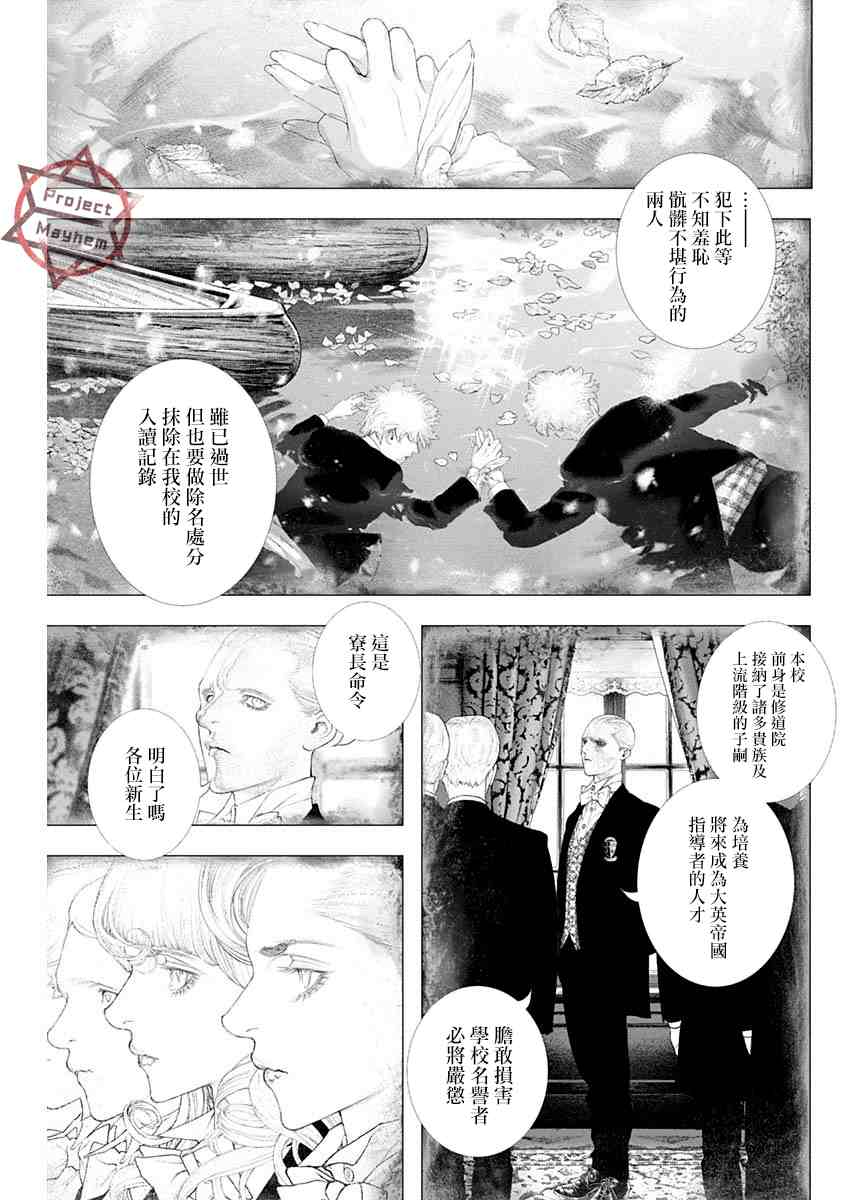 《DRCL midnight children》漫画最新章节第9话免费下拉式在线观看章节第【22】张图片