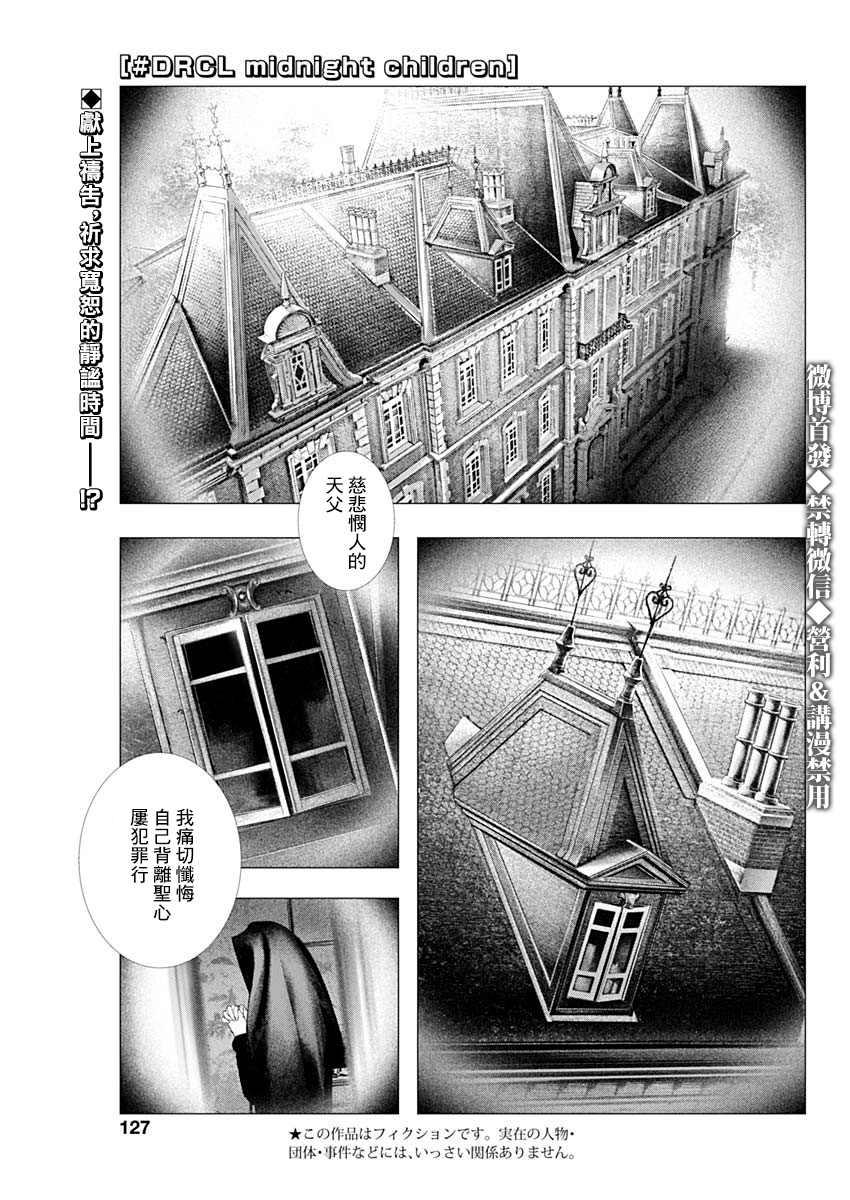 《DRCL midnight children》漫画最新章节第4话 #DRCL midnight children免费下拉式在线观看章节第【1】张图片