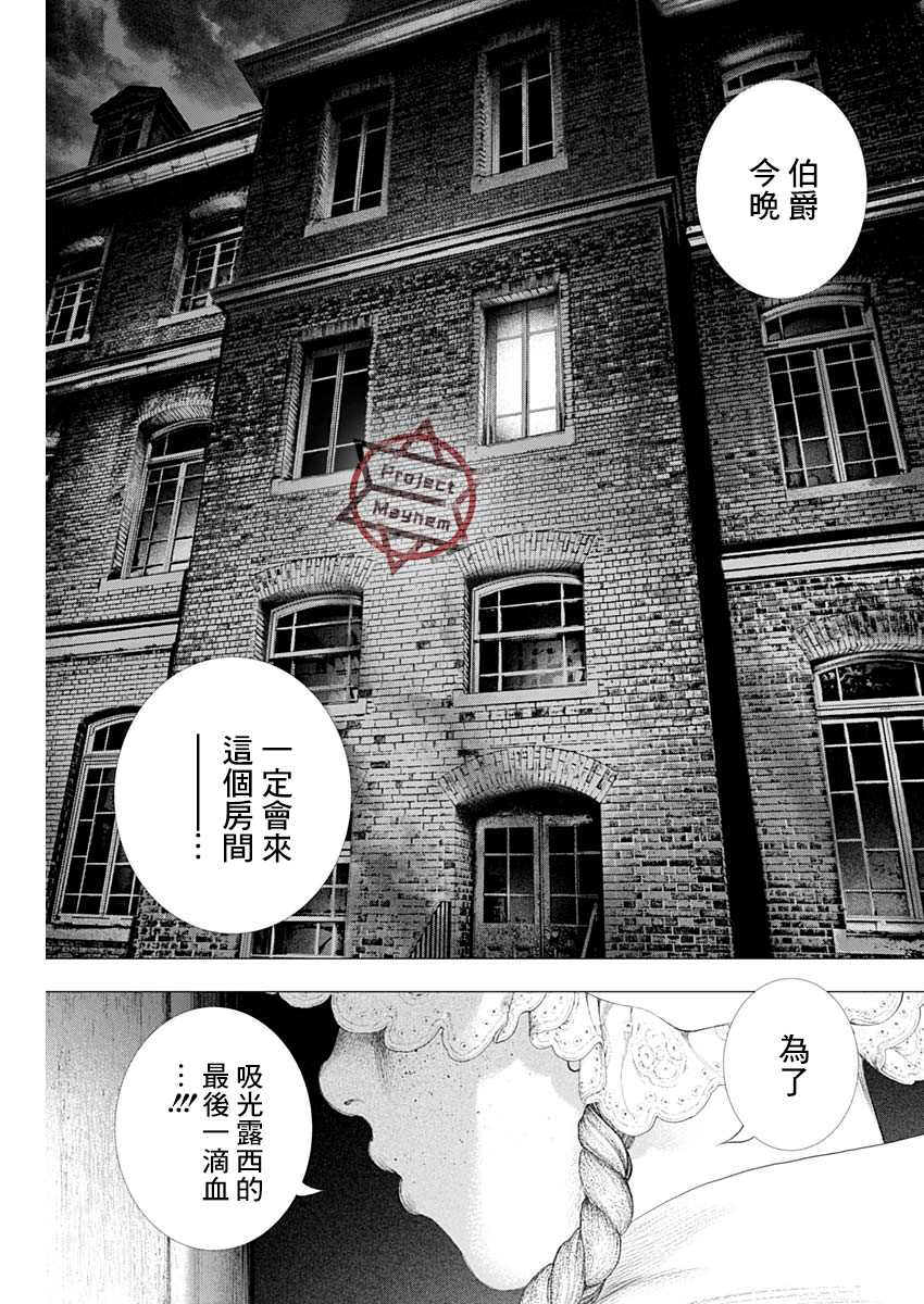 《DRCL midnight children》漫画最新章节第11话免费下拉式在线观看章节第【14】张图片