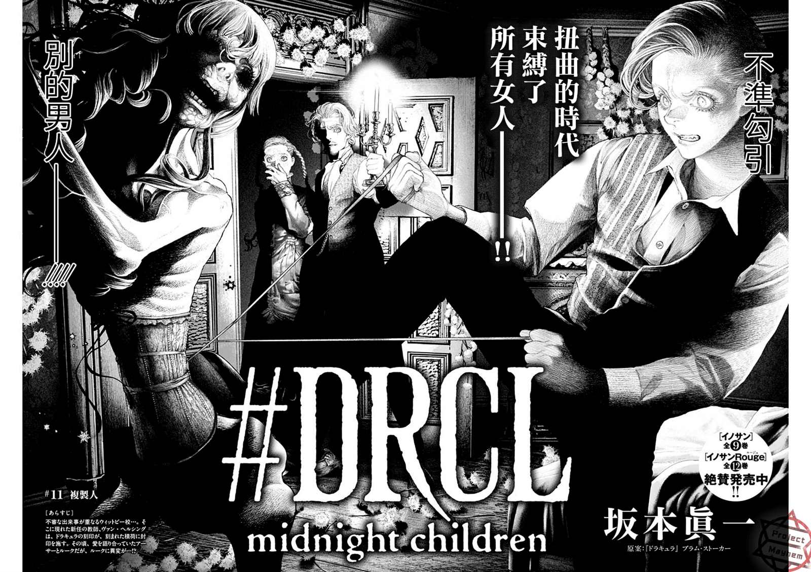 《DRCL midnight children》漫画最新章节第11话免费下拉式在线观看章节第【2】张图片