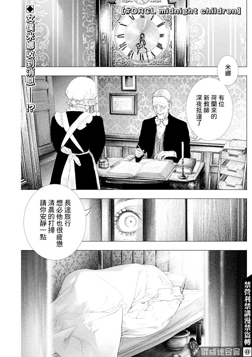 《DRCL midnight children》漫画最新章节第8话 慧特比校的红发幽灵免费下拉式在线观看章节第【1】张图片