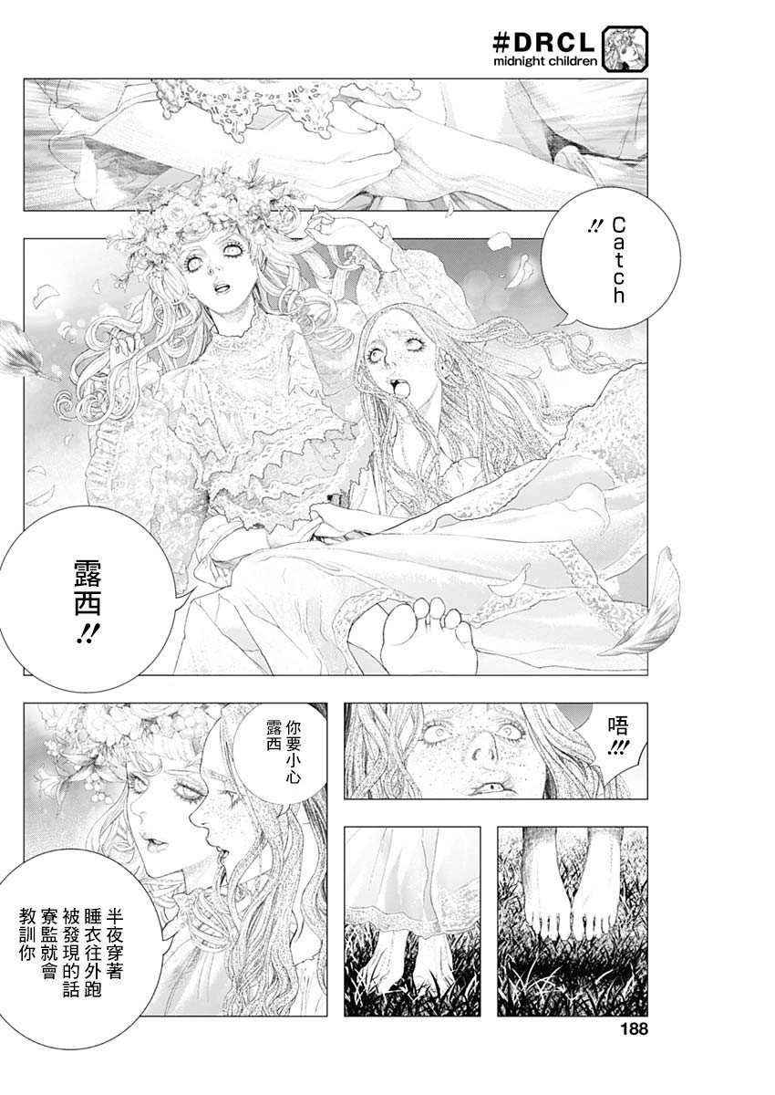 《DRCL midnight children》漫画最新章节第0话免费下拉式在线观看章节第【9】张图片