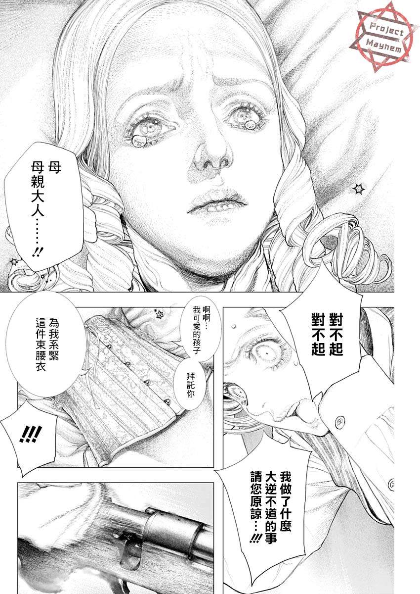 《DRCL midnight children》漫画最新章节第10话 黄昏的新娘免费下拉式在线观看章节第【7】张图片