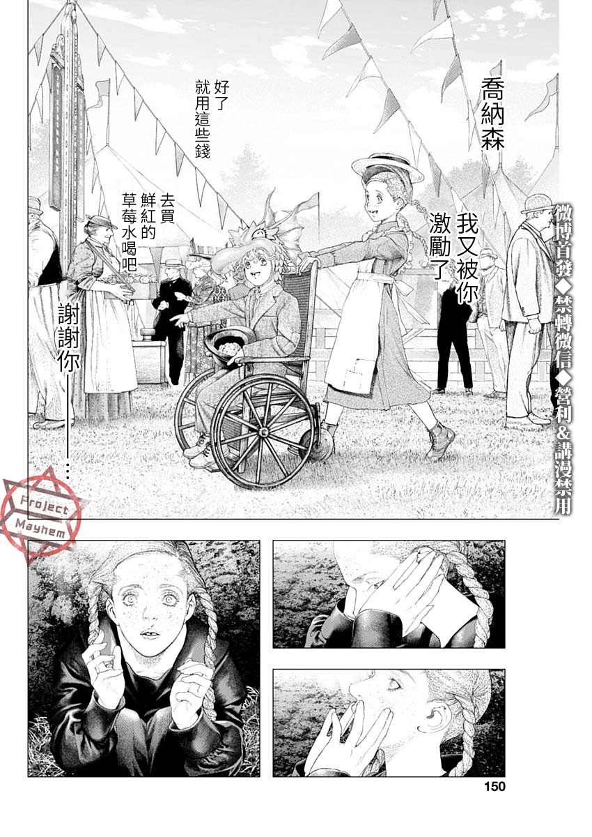 《DRCL midnight children》漫画最新章节第4话 #DRCL midnight children免费下拉式在线观看章节第【18】张图片