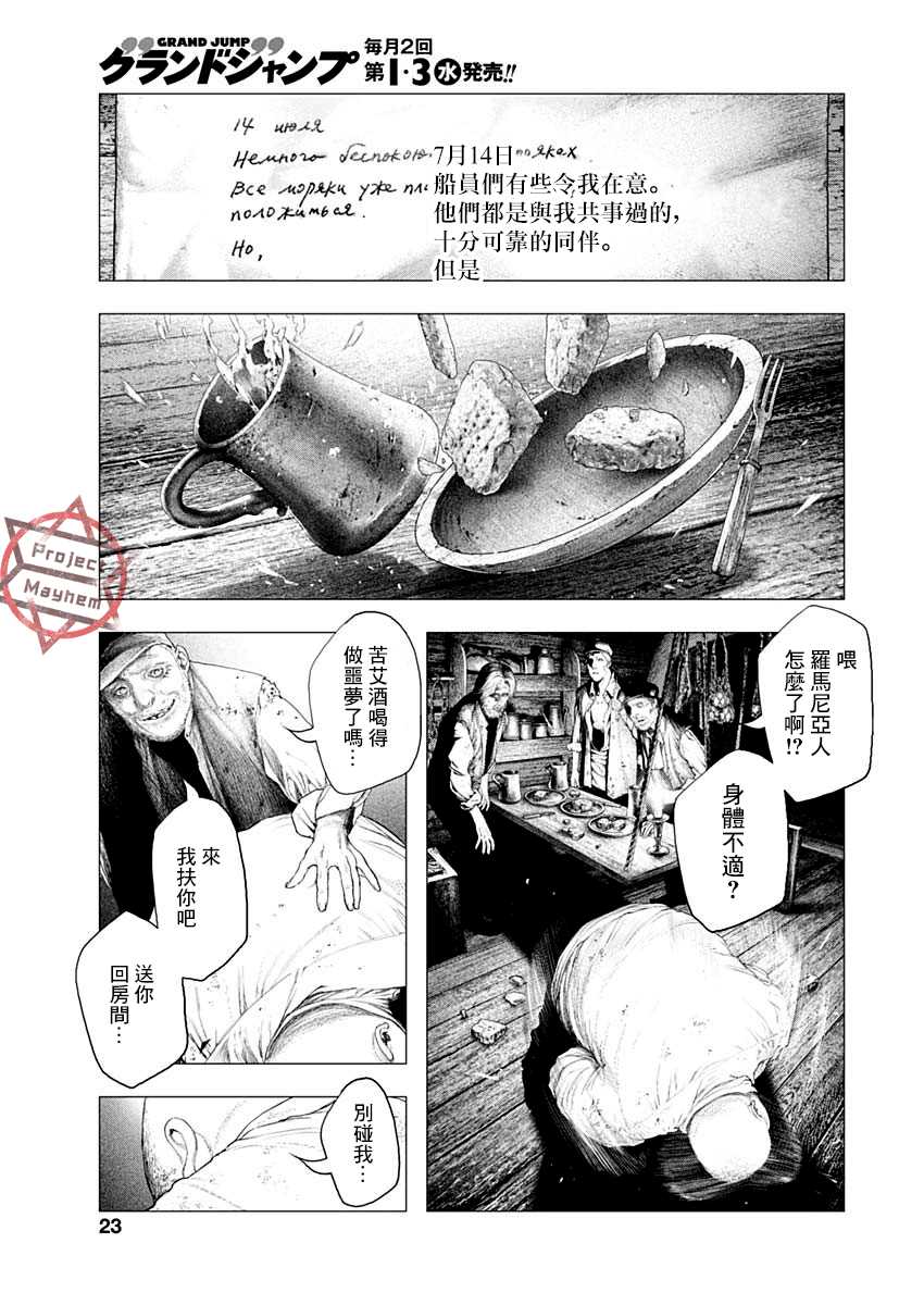 《DRCL midnight children》漫画最新章节第1话 来访者自东方来免费下拉式在线观看章节第【19】张图片