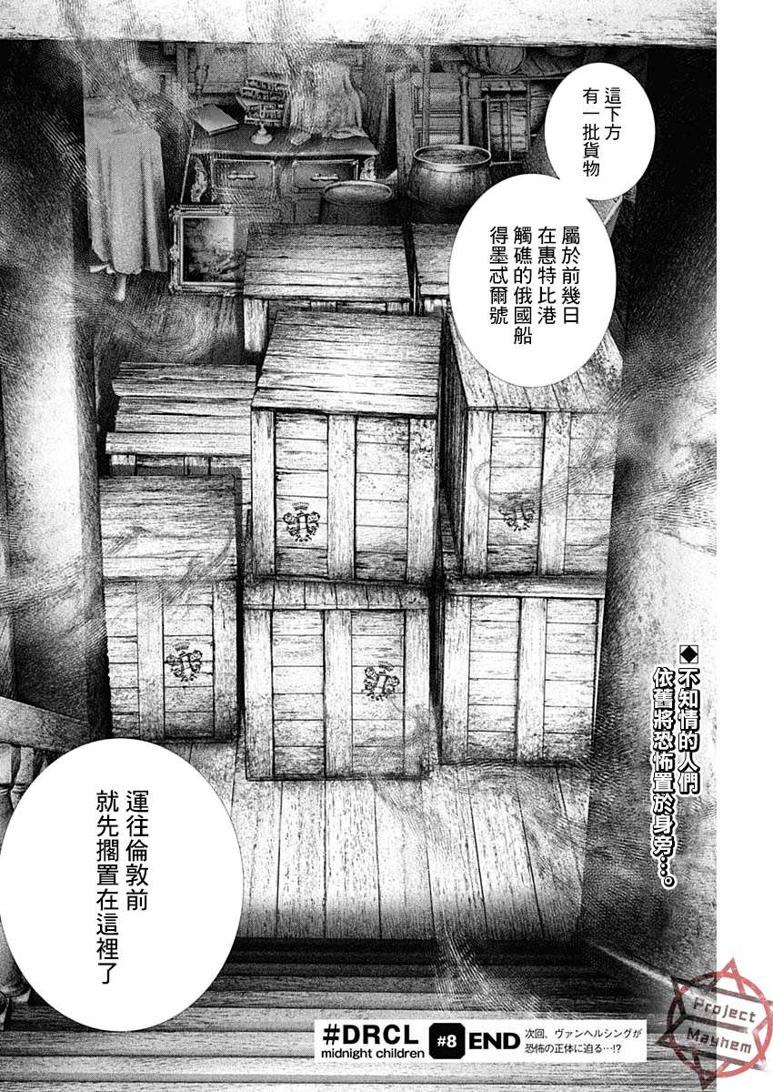 《DRCL midnight children》漫画最新章节第8话 慧特比校的红发幽灵免费下拉式在线观看章节第【24】张图片