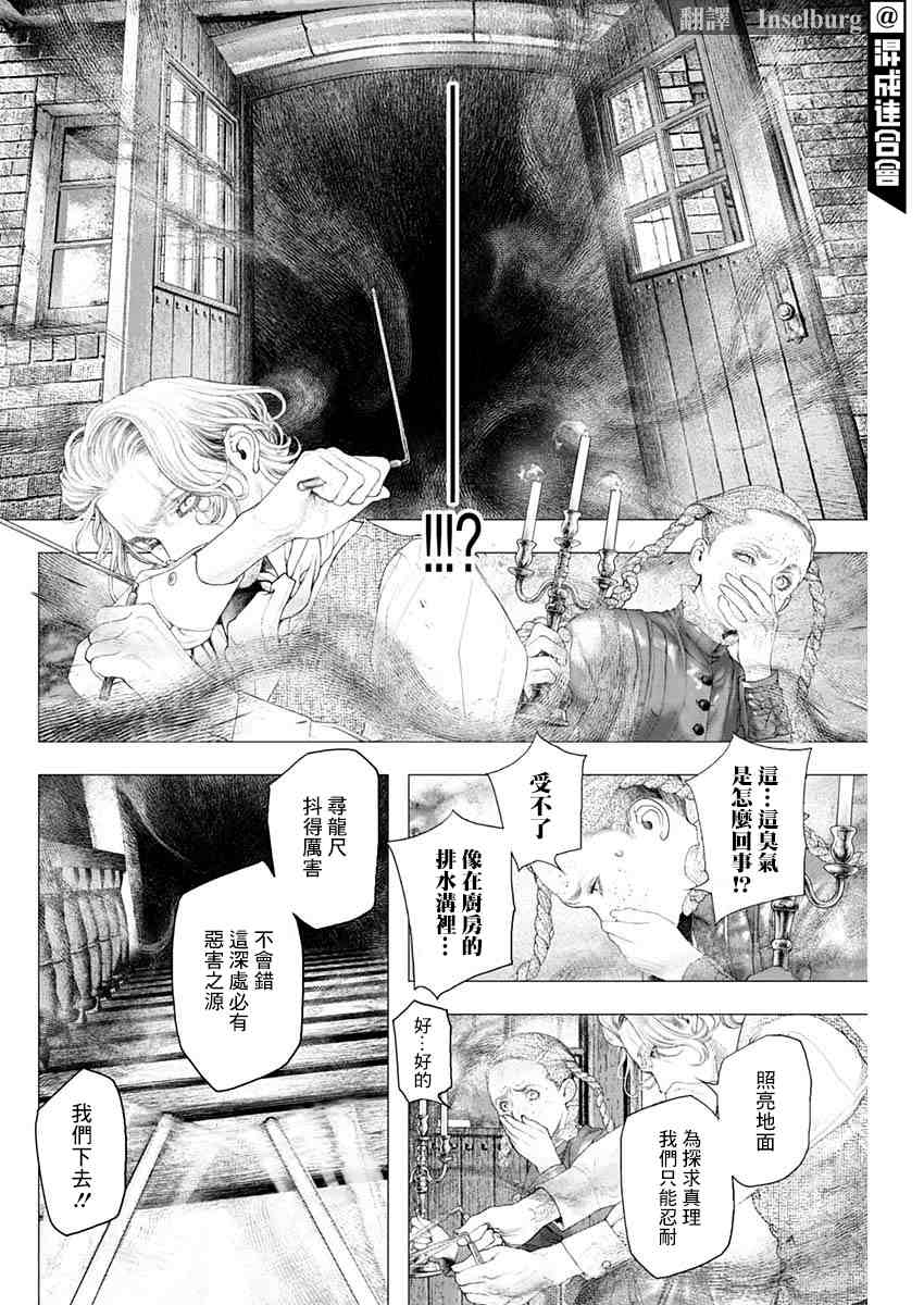 《DRCL midnight children》漫画最新章节第9话免费下拉式在线观看章节第【9】张图片
