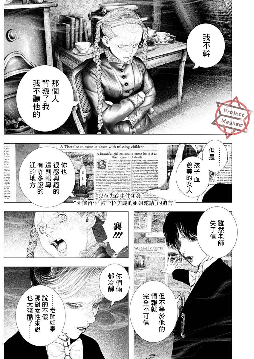 《DRCL midnight children》漫画最新章节第20话免费下拉式在线观看章节第【25】张图片