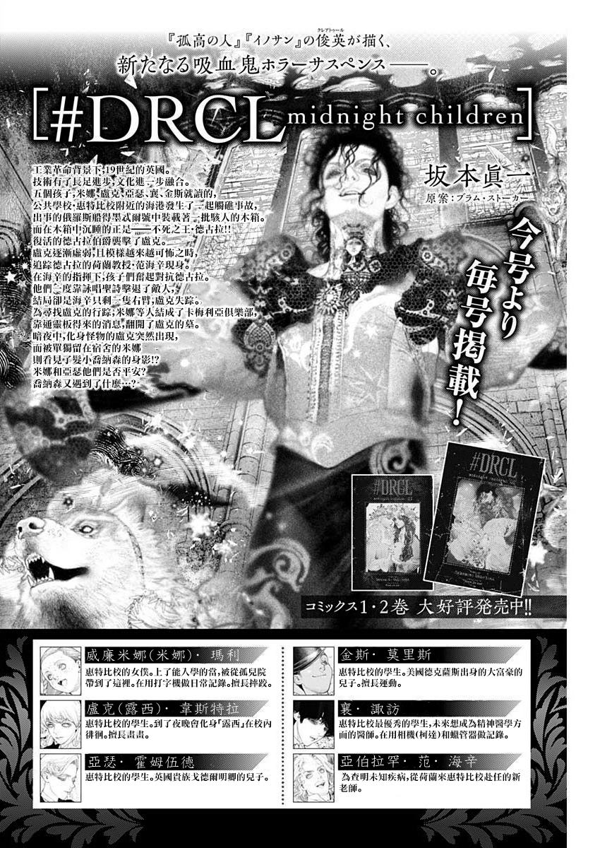 《DRCL midnight children》漫画最新章节第22话免费下拉式在线观看章节第【1】张图片