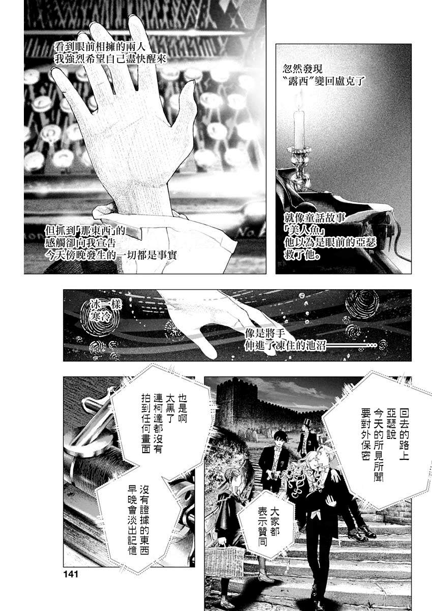 《DRCL midnight children》漫画最新章节第5话 邂逅免费下拉式在线观看章节第【17】张图片