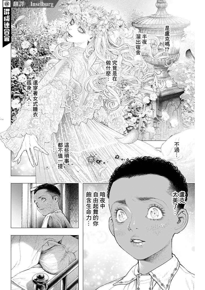 《DRCL midnight children》漫画最新章节第7话 吾名为德古拉伯爵免费下拉式在线观看章节第【4】张图片