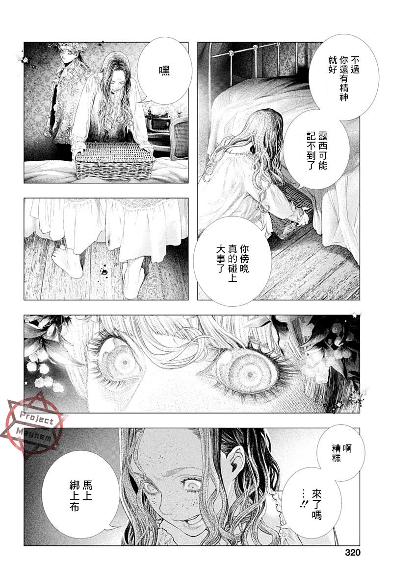 《DRCL midnight children》漫画最新章节第6话 dancer in the night免费下拉式在线观看章节第【16】张图片