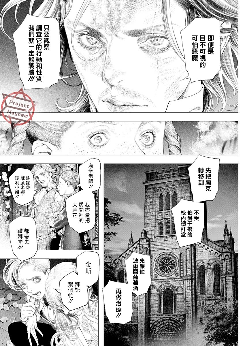 《DRCL midnight children》漫画最新章节第13话 Pas de deux免费下拉式在线观看章节第【21】张图片