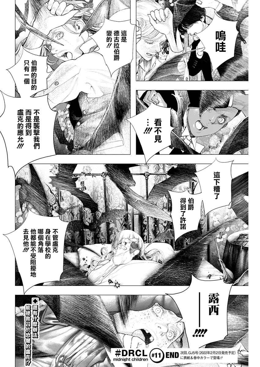 《DRCL midnight children》漫画最新章节第11话免费下拉式在线观看章节第【26】张图片