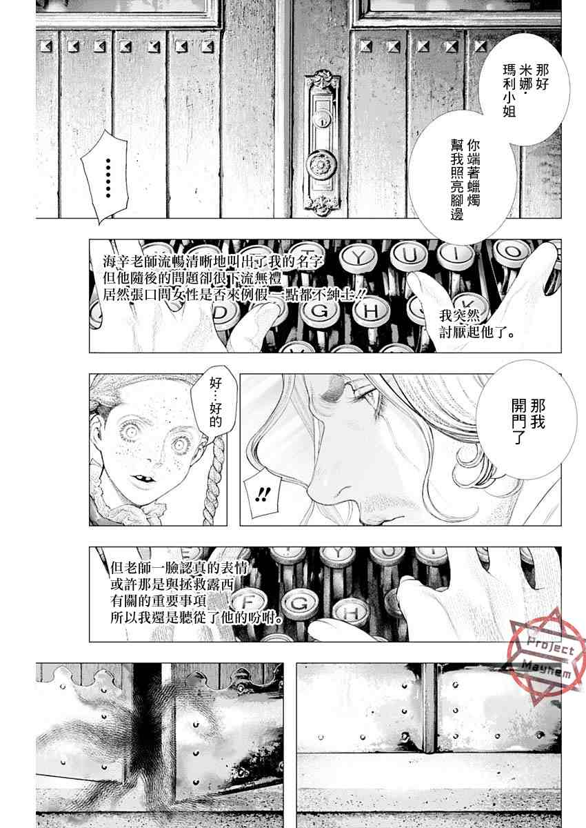 《DRCL midnight children》漫画最新章节第9话免费下拉式在线观看章节第【8】张图片