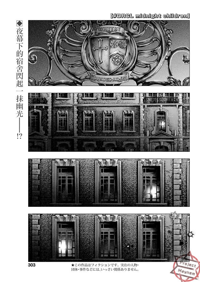 《DRCL midnight children》漫画最新章节第6话 dancer in the night免费下拉式在线观看章节第【1】张图片