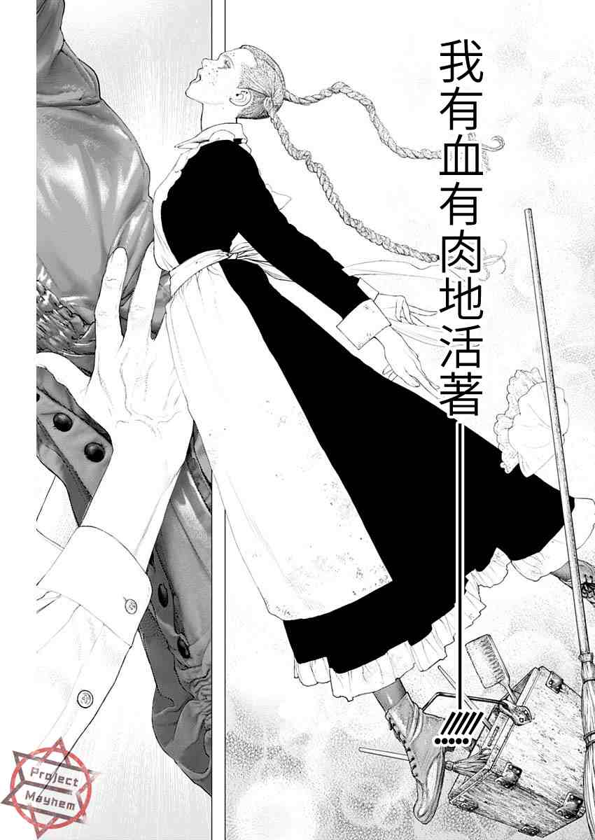 《DRCL midnight children》漫画最新章节第9话免费下拉式在线观看章节第【3】张图片