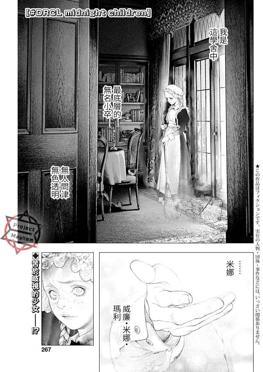 《DRCL midnight children》漫画最新章节第9话免费下拉式在线观看章节第【1】张图片