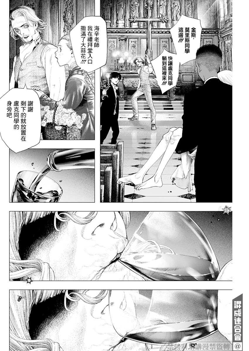 《DRCL midnight children》漫画最新章节第14话免费下拉式在线观看章节第【12】张图片