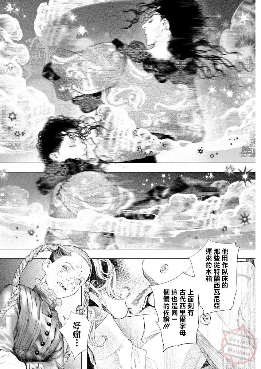 《DRCL midnight children》漫画最新章节第17话免费下拉式在线观看章节第【14】张图片