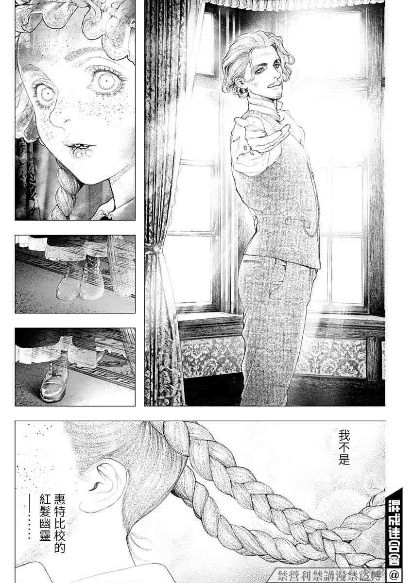 《DRCL midnight children》漫画最新章节第9话免费下拉式在线观看章节第【2】张图片