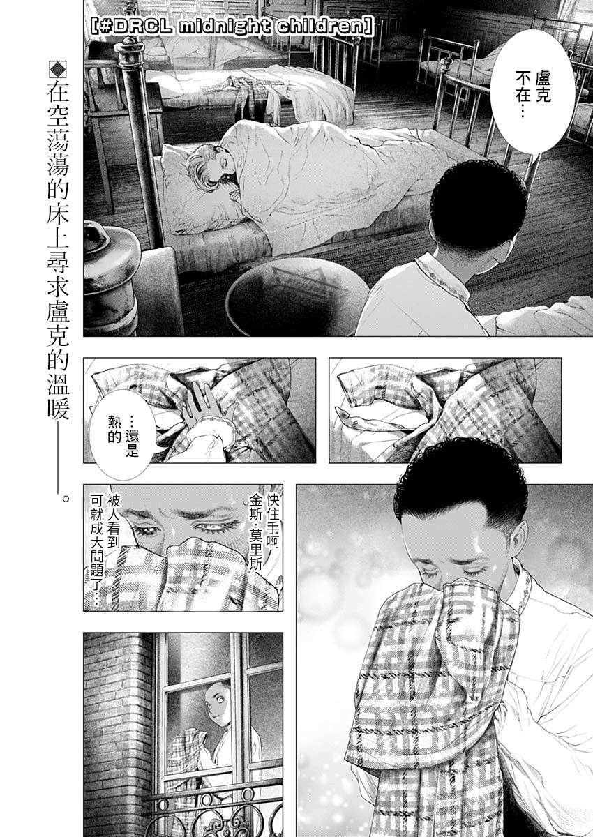 《DRCL midnight children》漫画最新章节第7话 吾名为德古拉伯爵免费下拉式在线观看章节第【1】张图片