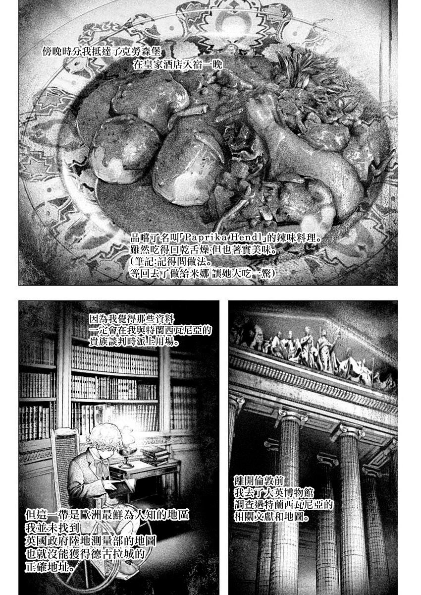 《DRCL midnight children》漫画最新章节第22话免费下拉式在线观看章节第【8】张图片