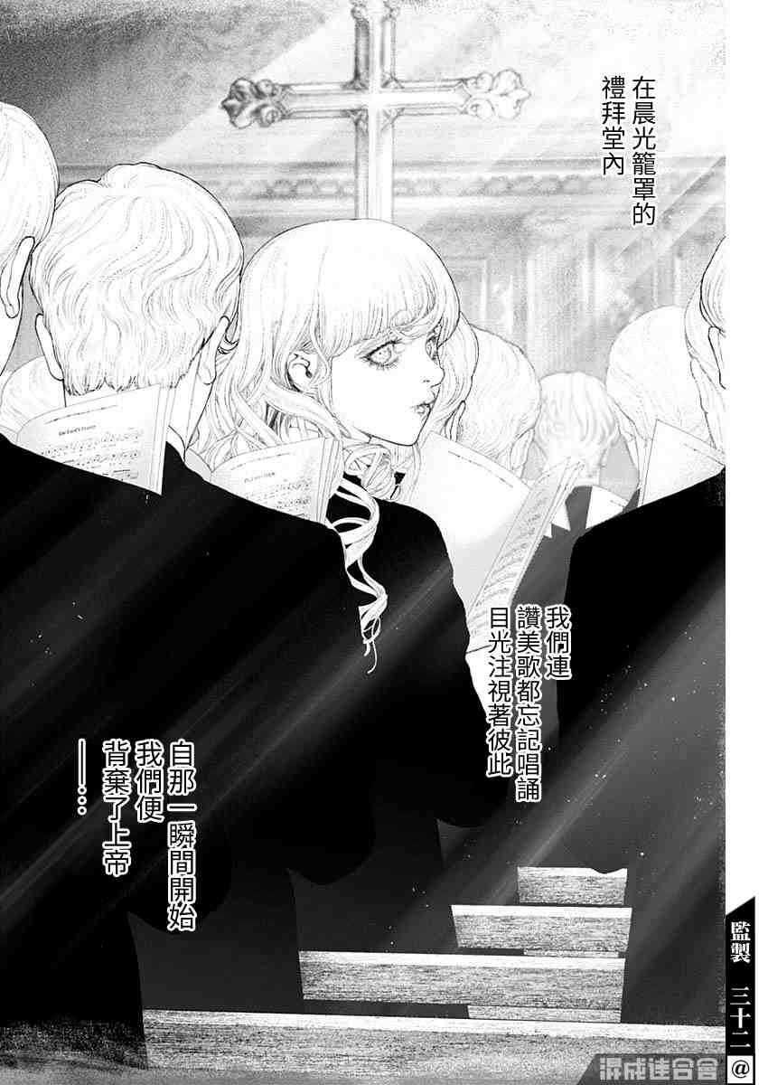 《DRCL midnight children》漫画最新章节第9话免费下拉式在线观看章节第【21】张图片