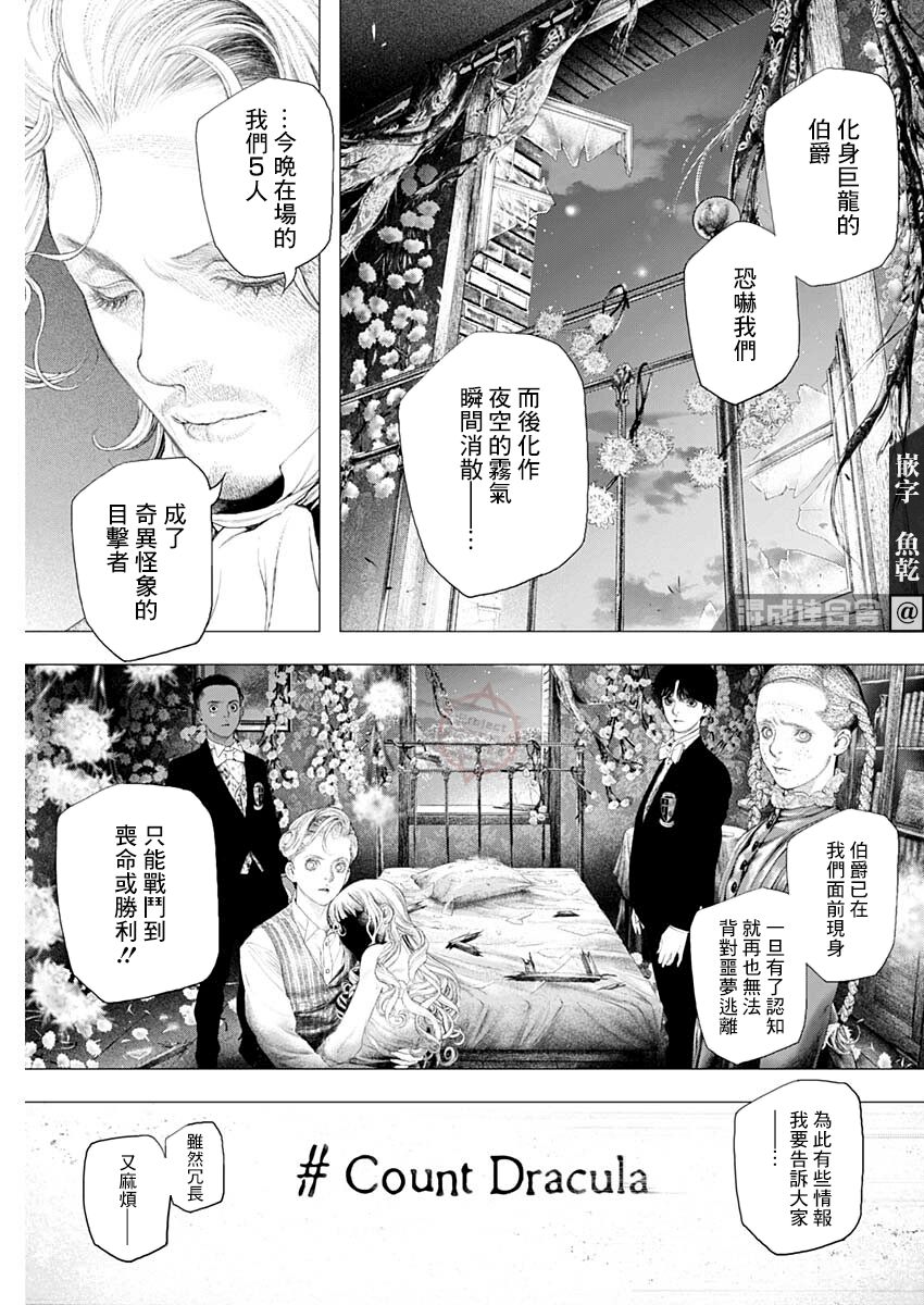 《DRCL midnight children》漫画最新章节第13话 Pas de deux免费下拉式在线观看章节第【18】张图片