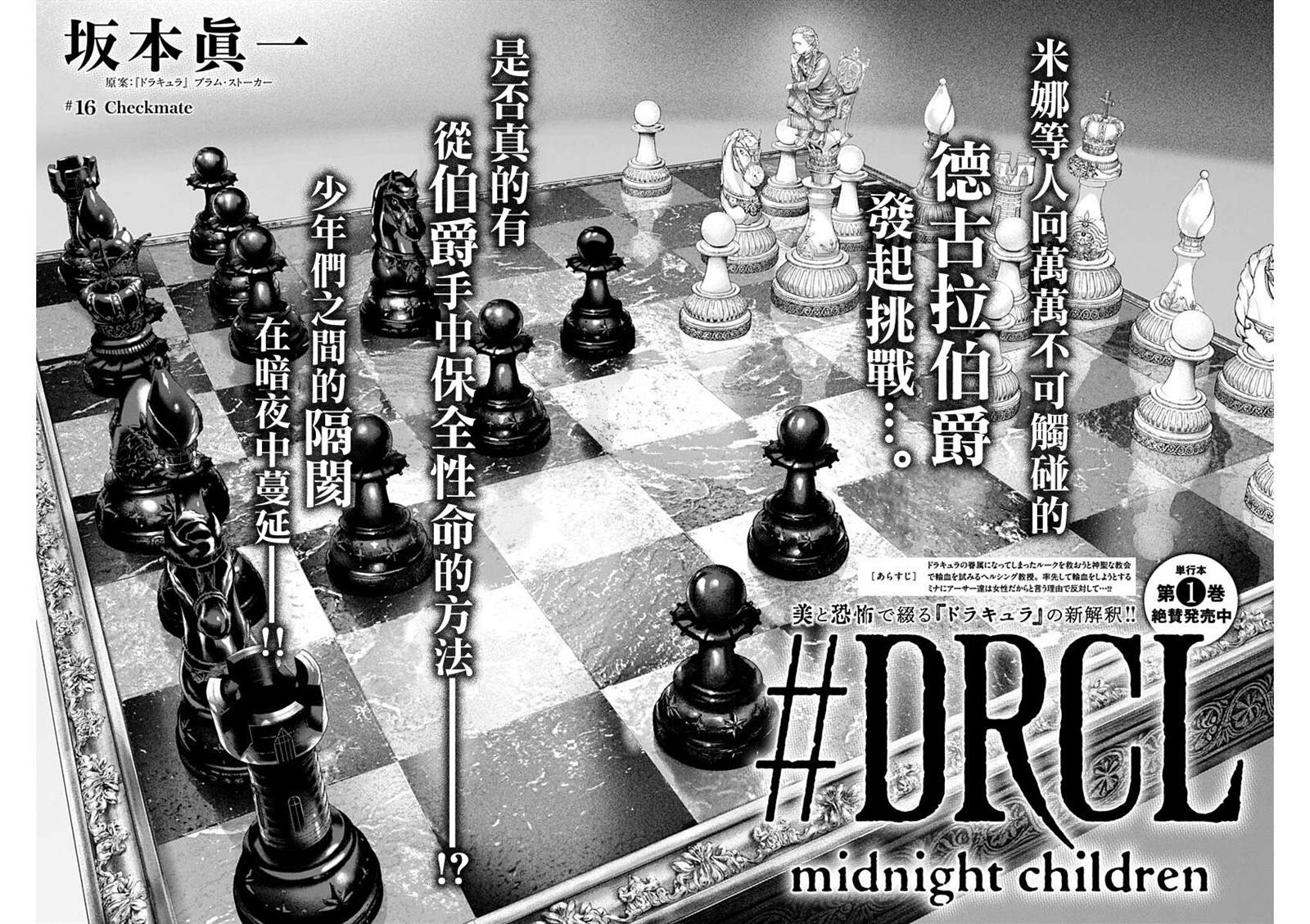 《DRCL midnight children》漫画最新章节第16话 Checkmate免费下拉式在线观看章节第【2】张图片