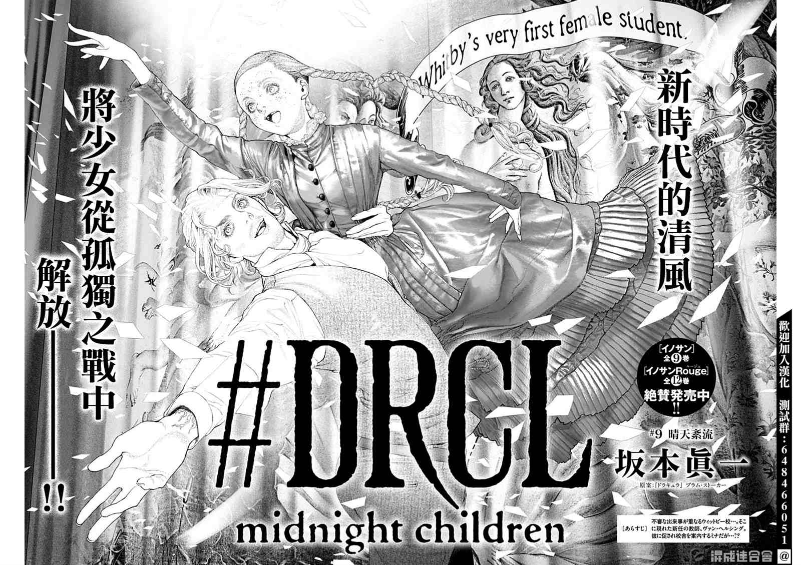 《DRCL midnight children》漫画最新章节第9话免费下拉式在线观看章节第【4】张图片