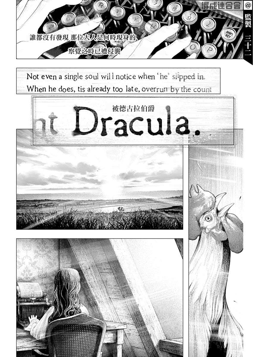 《DRCL midnight children》漫画最新章节第7话 吾名为德古拉伯爵免费下拉式在线观看章节第【19】张图片