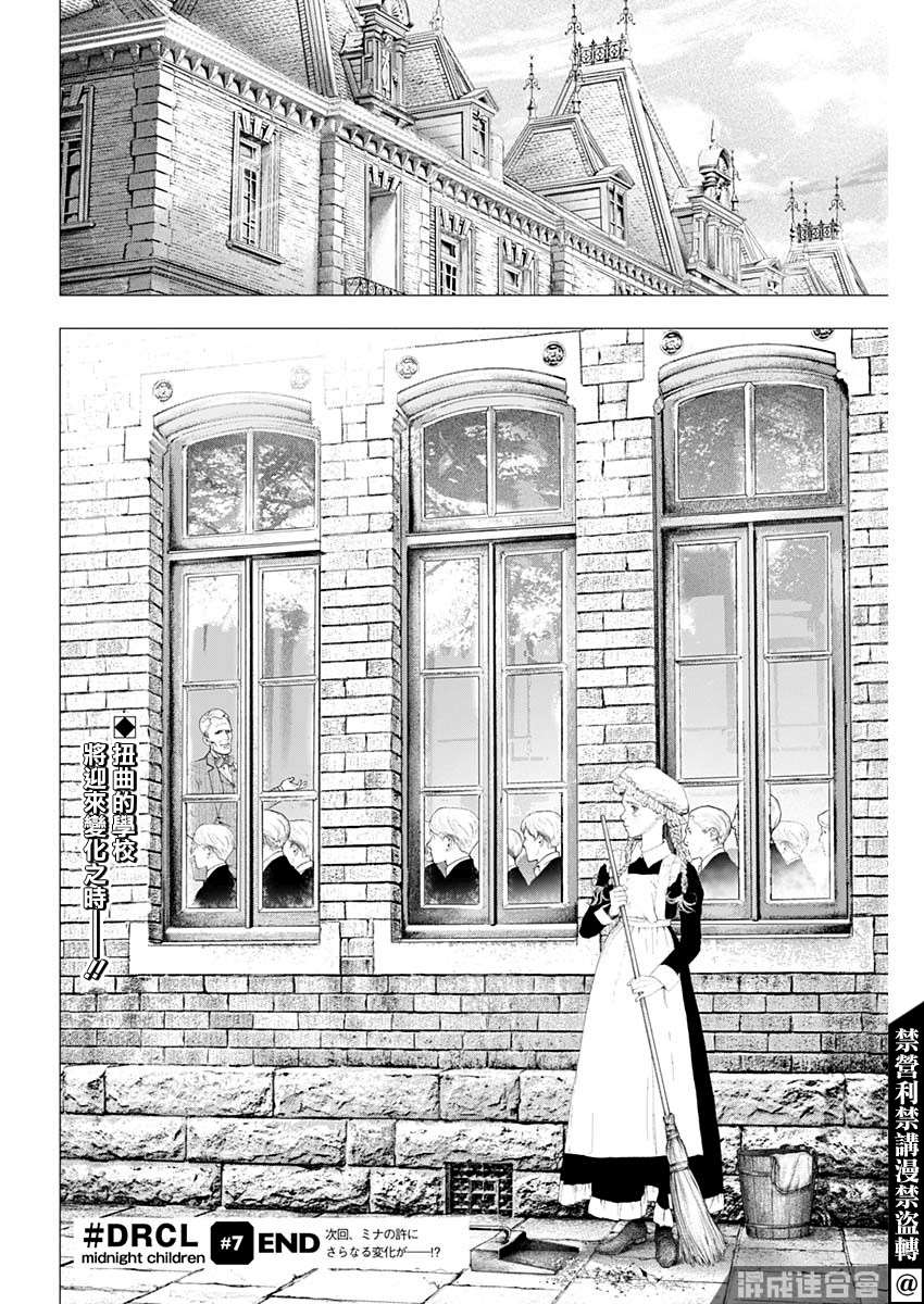 《DRCL midnight children》漫画最新章节第7话 吾名为德古拉伯爵免费下拉式在线观看章节第【21】张图片