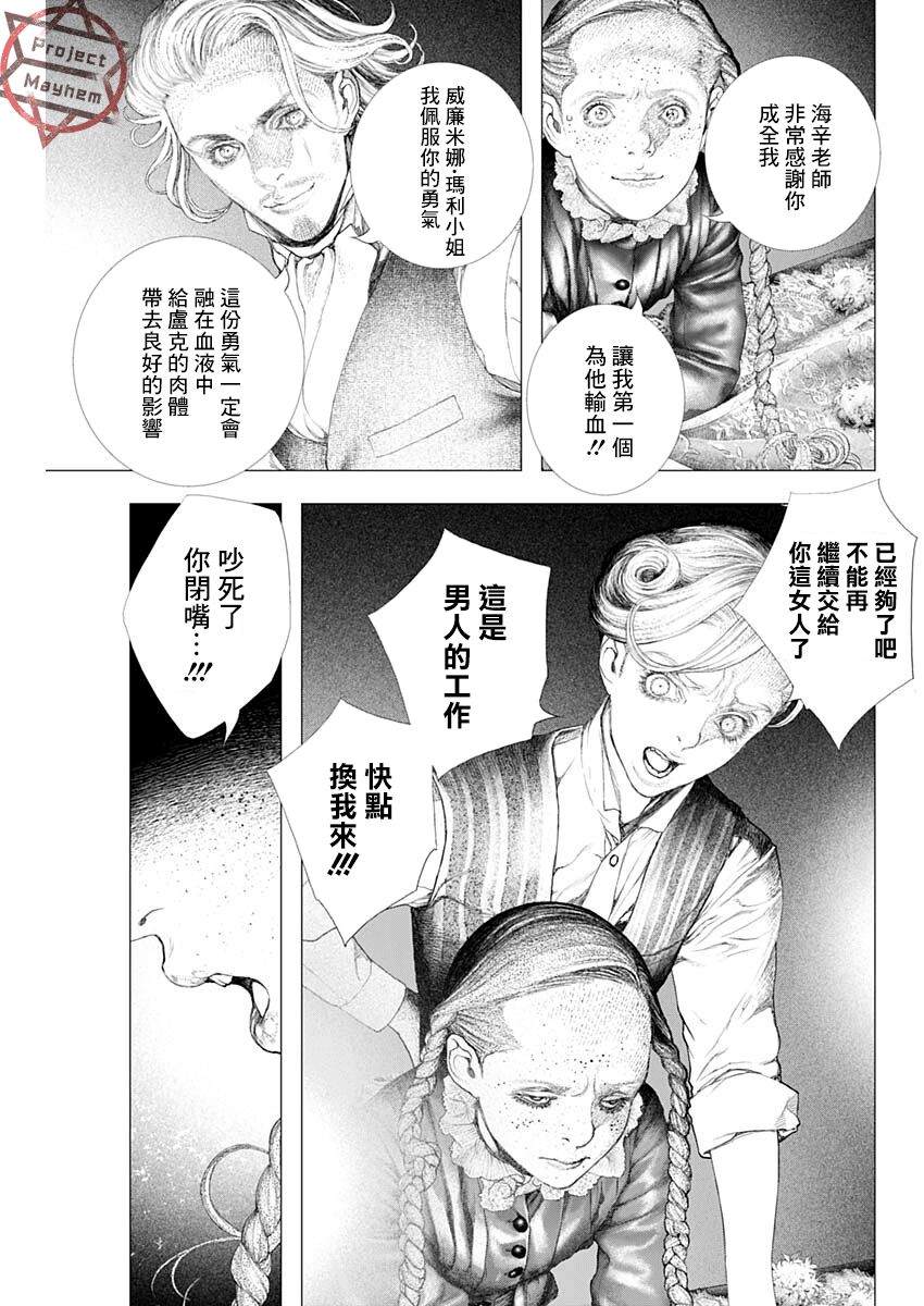 《DRCL midnight children》漫画最新章节第16话 Checkmate免费下拉式在线观看章节第【12】张图片