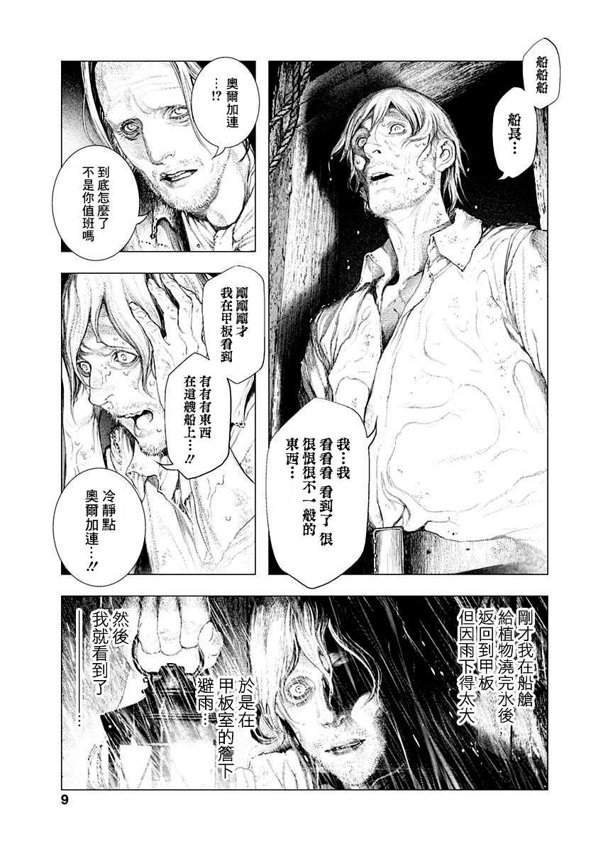 《DRCL midnight children》漫画最新章节第1话 来访者自东方来免费下拉式在线观看章节第【6】张图片