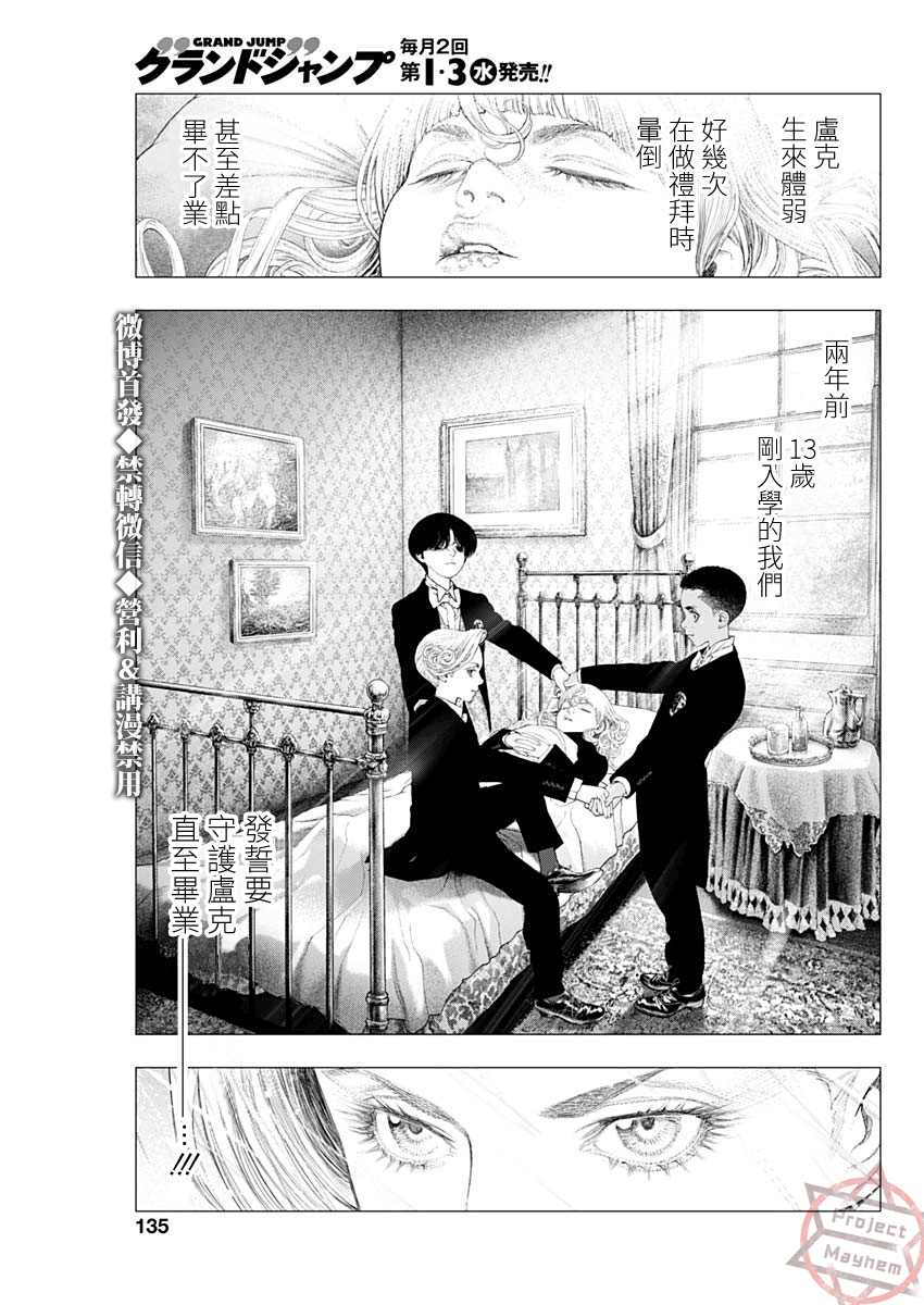 《DRCL midnight children》漫画最新章节第4话 #DRCL midnight children免费下拉式在线观看章节第【8】张图片