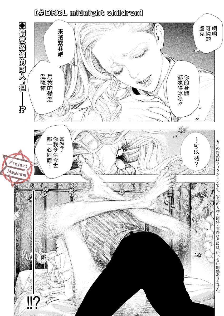 《DRCL midnight children》漫画最新章节第10话 黄昏的新娘免费下拉式在线观看章节第【1】张图片