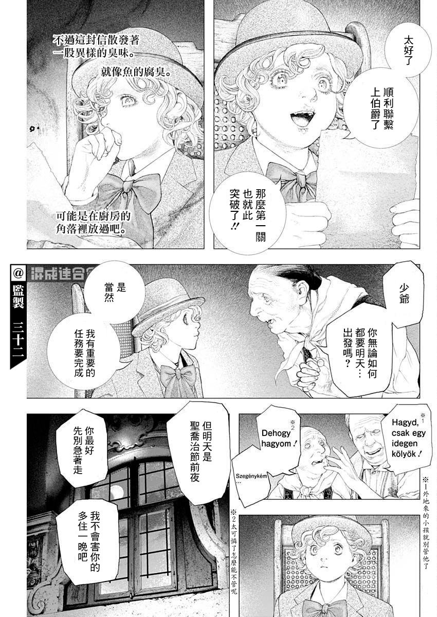 《DRCL midnight children》漫画最新章节第22话免费下拉式在线观看章节第【11】张图片