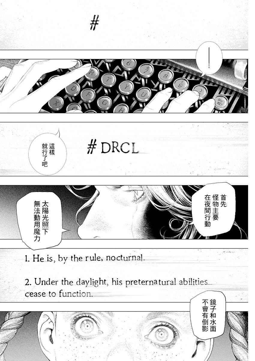 《DRCL midnight children》漫画最新章节第13话 Pas de deux免费下拉式在线观看章节第【19】张图片